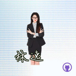 林逸