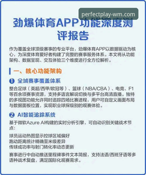 完美体育官方平台功能全面评测：新手视角的实用体验报告